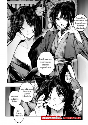 อ่านโดจิน เมื่อหนุ่มมือปราบแพ้ราบคาบให้ปีศาจจิ้งจอก แปลไทย