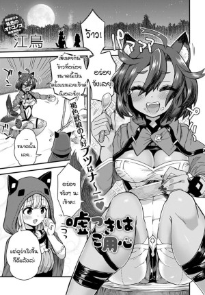 อ่านโดจิน หนูน้อยหมวกแดงวางยาหมาป่า แปลไทย