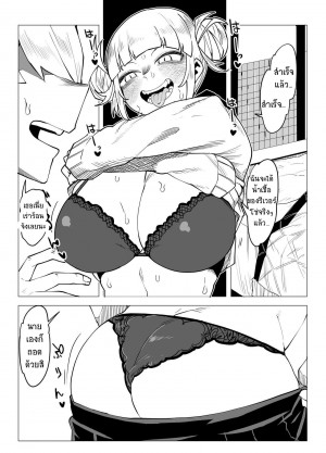 อ่านโดจิน มายอีตัว อคาเดเมีย -โทกะ- แปลไทย