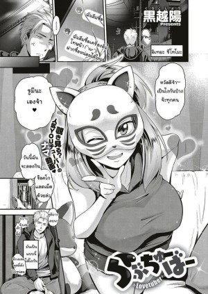 อ่านโดจิน แค่ล้อเล่นเฉยๆนะ แปลไทย