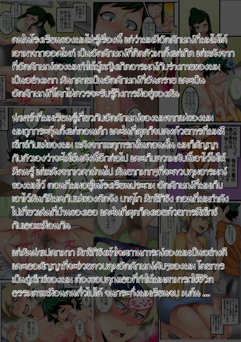 เดกุ x อุรารากะ (My Harem Academia-EP3 (My Hero Academia)) แปลไทย การ์ตูนโป๊ หน้า 4