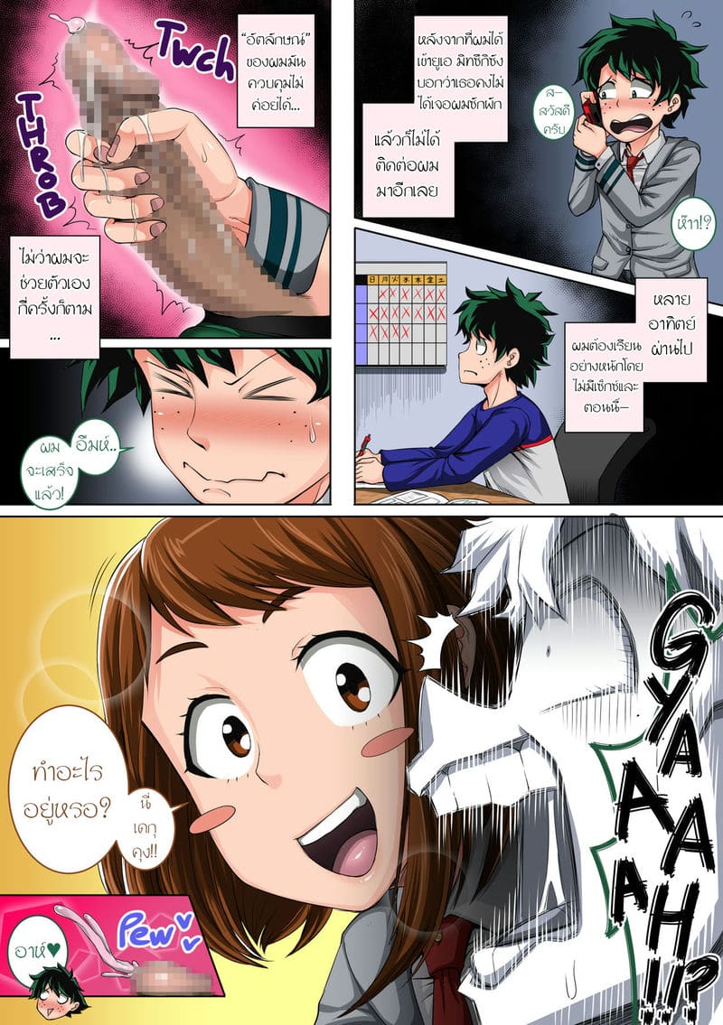 เดกุ x อุรารากะ (My Harem Academia-EP3 (My Hero Academia)) แปลไทย การ์ตูนโป๊ หน้า 5