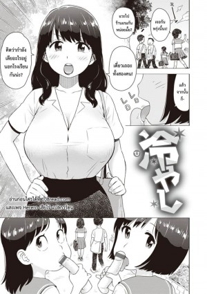 อ่านโดจิน ไอติมควย แปลไทย