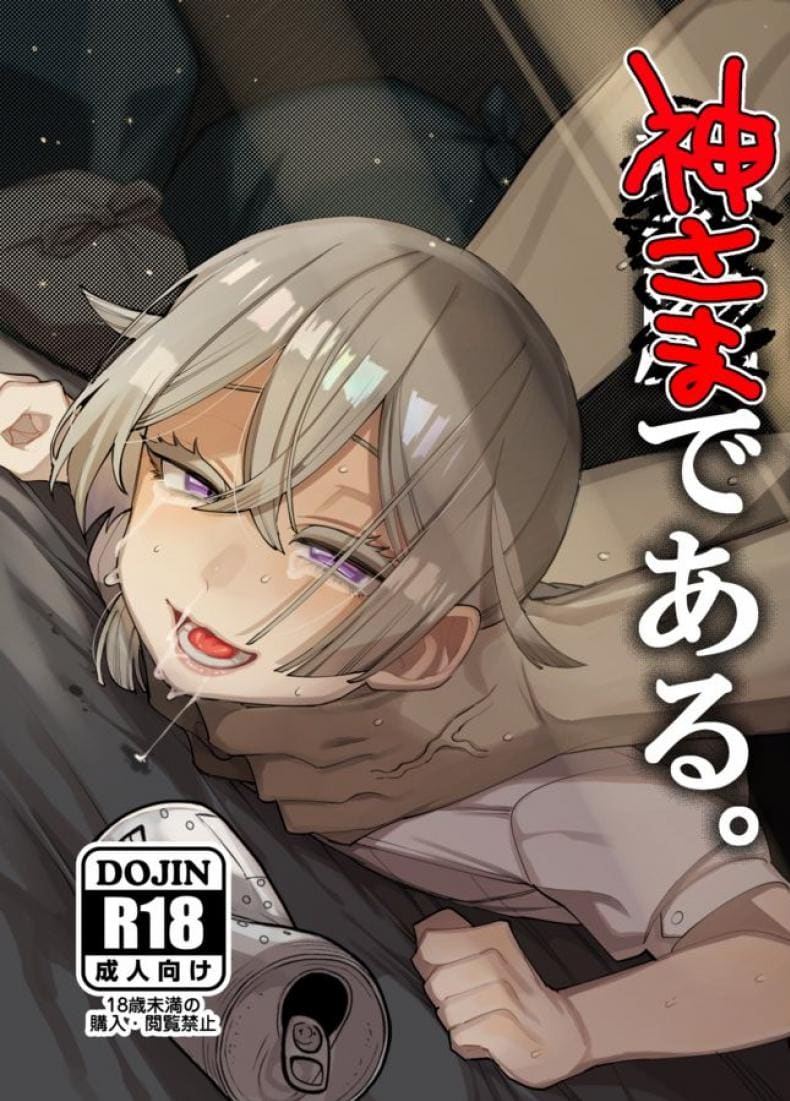 อ่านโดจิน ลักพาตัว (Kare wa Boku no Kami-sama de aru) แปลไทย การ์ตูนโป๊ หน้าแรก