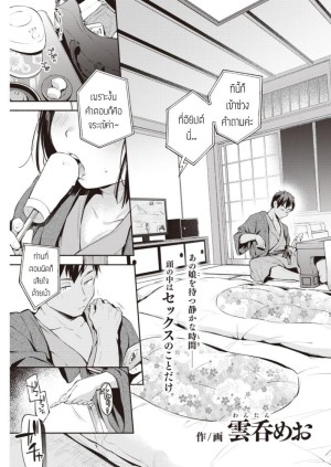 อ่านโดจิน เปลี่ยนท่า เปลี่ยนอารมณ์ แปลไทย