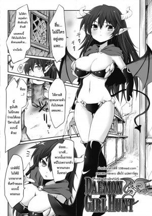 อ่านโดจิน นักล่าปีศาจสาว แปลไทย