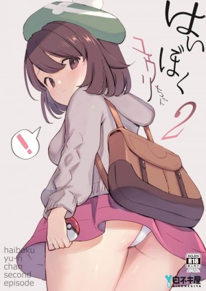 อ่านโดจิน ยูริจังผู้พ่ายแพ้ 2 แปลไทย