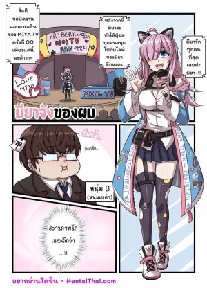 อ่านโดจิน มียาจังของผม แปลไทย