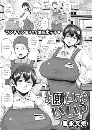 อ่านโดจิน ขอร้องได้ไหม แปลไทย