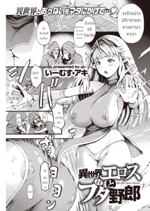 อ่านโดจิน ปราบหมูกู้ชาติ แปลไทย