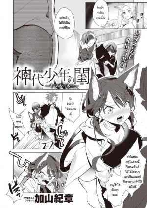 อ่านโดจิน ช่วยแมวน้อยให้หายเงี่ยน แปลไทย