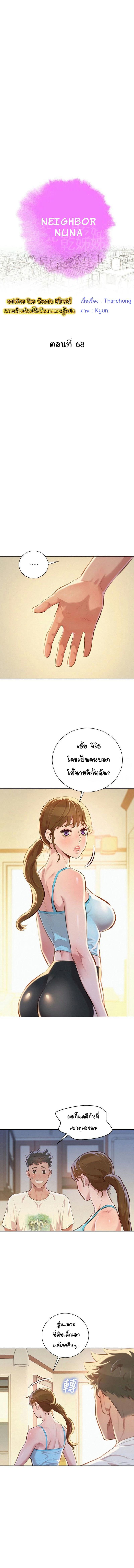 อ่านมังฮวา พี่สาวข้างบ้าน 68 (Sister Neighbors Ch.68) แปลไทย การ์ตูนโป๊ หน้าแรก