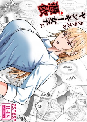 อ่านโดจิน แผนการย้ายร่างของนายกระจอก แปลไทย