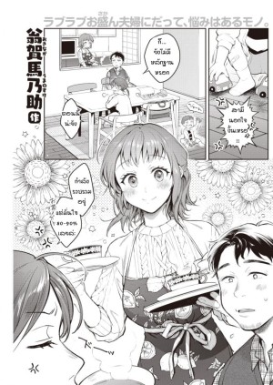 อ่านโดจิน วิดีโอโฮมเมดเลิฟๆ กับคุณสามี แปลไทย