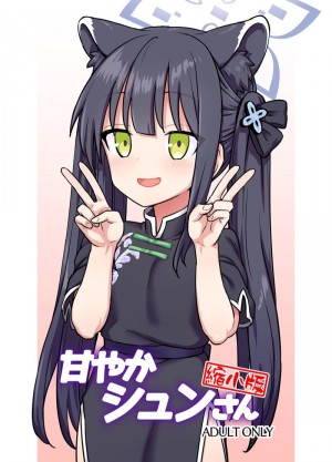 อ่านโดจิน ชุนช่วยครู แปลไทย