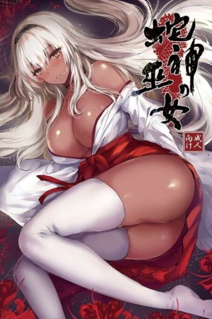 อ่านโดจิน มิโกะแห่งศาลเจ้างู แปลไทย