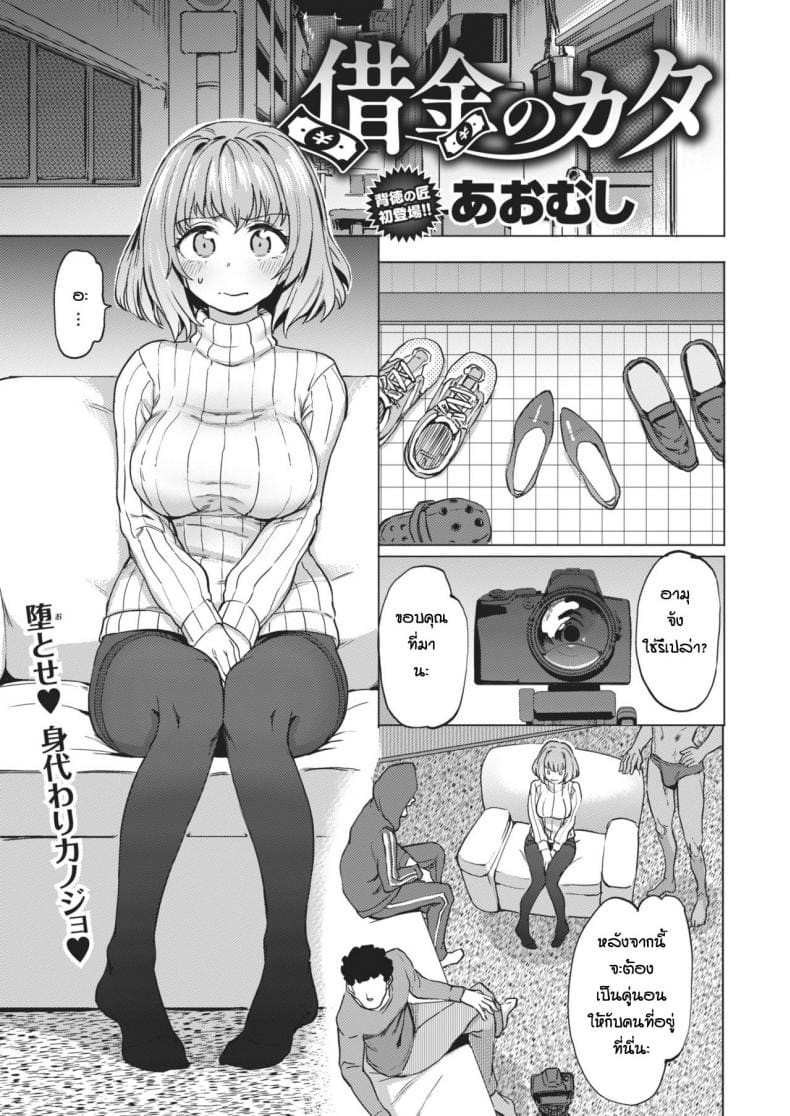 อ่านโดจิน ทำเพื่อช่วยแฟน (Shakkin no Kata) แปลไทย การ์ตูนโป๊ หน้าแรก