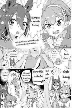 อ่านโดจิน มนต์รักสาวมอนสเตอร์ 2 แปลไทย