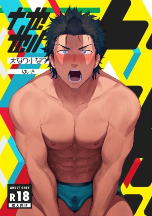 อ่านโดจิน ปัญหาของนายแยงกี้ แปลไทย