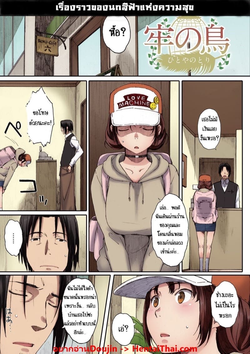 อ่านโดจิน นกสีฟ้าแห่งความสุข (Rou no Tori (Houkago Initiation)) แปลไทย การ์ตูนโป๊ หน้าแรก