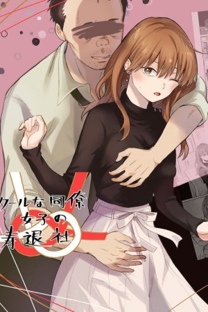 อ่านโดจิน ทำทุกอย่างเพื่อเธอที่หมายปอง แปลไทย