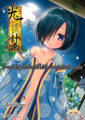 อ่านโดจิน แผนฮาเร็มของลอร์ดฮิคารุ 3 แปลไทย