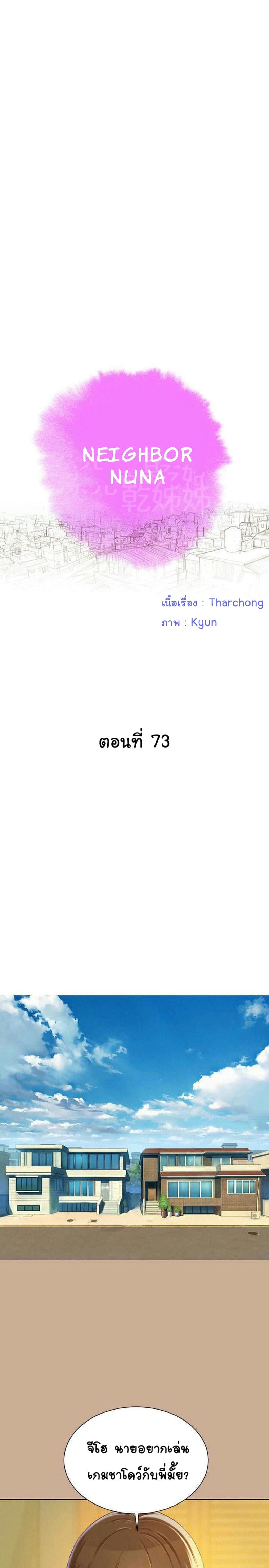 อ่านมังฮวา พี่สาวข้างบ้าน 73 (Sister Neighbors Ch.73) แปลไทย การ์ตูนโป๊ หน้าแรก