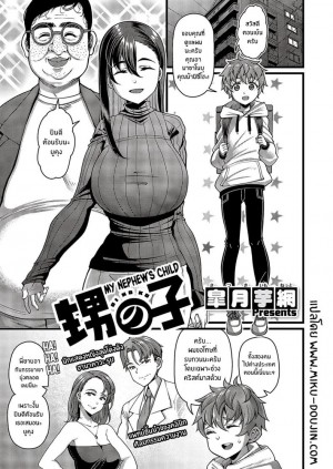 อ่านโดจิน คำขอของคุณอา แปลไทย