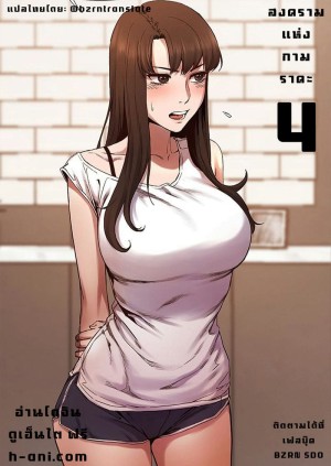 อ่านโดจิน สงครามแห่งกามราคะ 4 แปลไทย