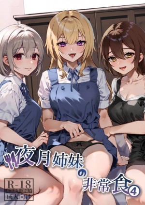 อ่านโดจิน อาหารฉุกเฉินของพี่น้องยาซึกิ 4 แปลไทย