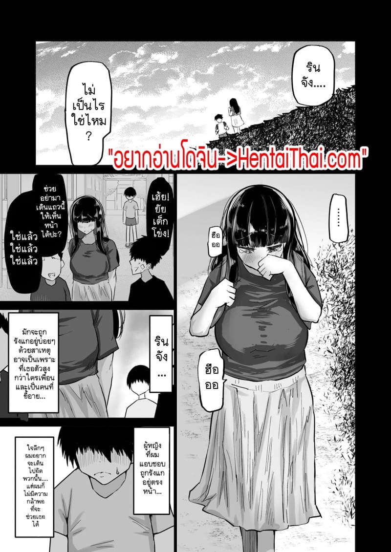 ผู้ชายที่ไม่สามารถปกป้องผู้หญิงได้ ไม่มีค่าให้เก็บไว้หรอก! 1 - สังหรณ์ใจที่เป็นลาง (Uchiki na Osananajimi wa Moteasobareru. Kimi ga Senpai no Dekachin de Tsugou no Yoi Onaho ni Sareru Made-. - Part 1) แปลไทย การ์ตูนโป๊ หน้า 3