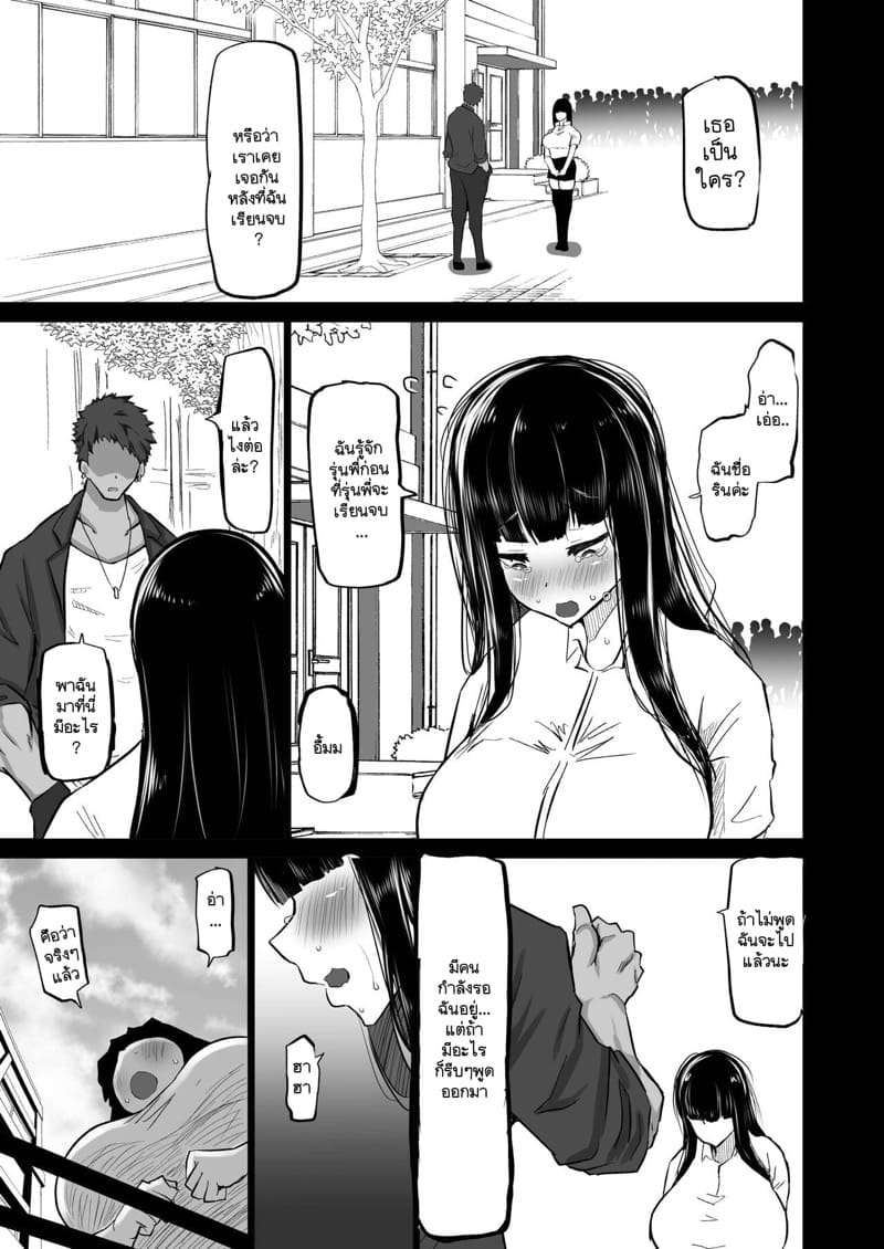 ผู้ชายที่ไม่สามารถปกป้องผู้หญิงได้ ไม่มีค่าให้เก็บไว้หรอก! 1 - สังหรณ์ใจที่เป็นลาง (Uchiki na Osananajimi wa Moteasobareru. Kimi ga Senpai no Dekachin de Tsugou no Yoi Onaho ni Sareru Made-. - Part 1) แปลไทย การ์ตูนโป๊ หน้า 11