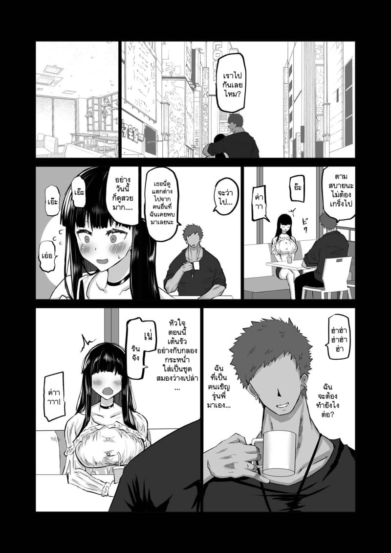 ผู้ชายที่ไม่สามารถปกป้องผู้หญิงได้ ไม่มีค่าให้เก็บไว้หรอก! 1 - สังหรณ์ใจที่เป็นลาง (Uchiki na Osananajimi wa Moteasobareru. Kimi ga Senpai no Dekachin de Tsugou no Yoi Onaho ni Sareru Made-. - Part 1) แปลไทย การ์ตูนโป๊ หน้า 16