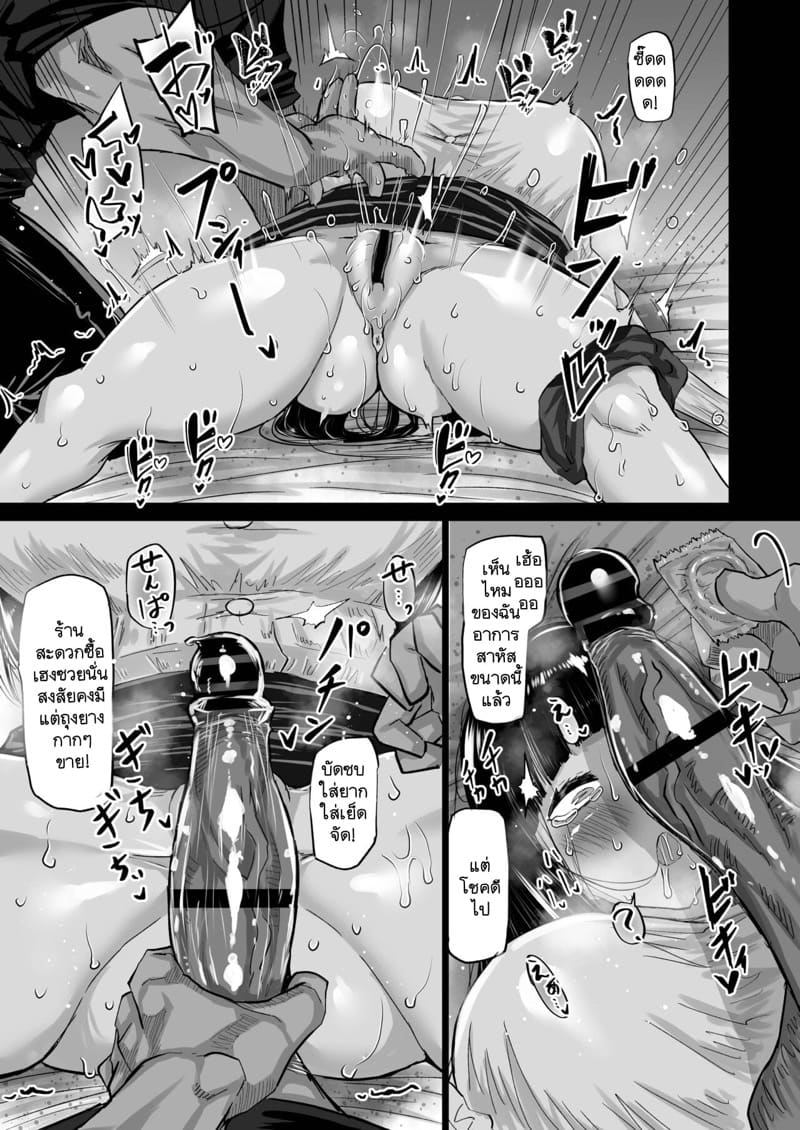 ผู้ชายที่ไม่สามารถปกป้องผู้หญิงได้ ไม่มีค่าให้เก็บไว้หรอก! 1 - สังหรณ์ใจที่เป็นลาง (Uchiki na Osananajimi wa Moteasobareru. Kimi ga Senpai no Dekachin de Tsugou no Yoi Onaho ni Sareru Made-. - Part 1) แปลไทย การ์ตูนโป๊ หน้า 23