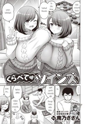 อ่านโดจิน How to แยกสองแฝด แปลไทย