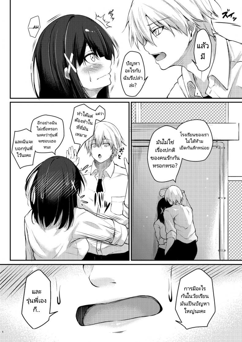 กลับมาเป็นเหมือนเดิมเถอะนะคะรุ่นพี่ (How to rehabilita) แปลไทย การ์ตูนโป๊ หน้า 5