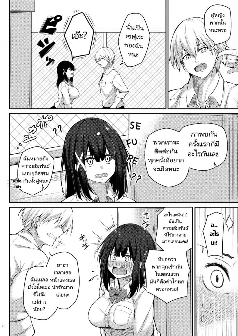 กลับมาเป็นเหมือนเดิมเถอะนะคะรุ่นพี่ (How to rehabilita) แปลไทย การ์ตูนโป๊ หน้า 7