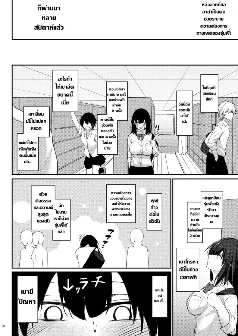 กลับมาเป็นเหมือนเดิมเถอะนะคะรุ่นพี่ (How to rehabilita) แปลไทย การ์ตูนโป๊ หน้า 29