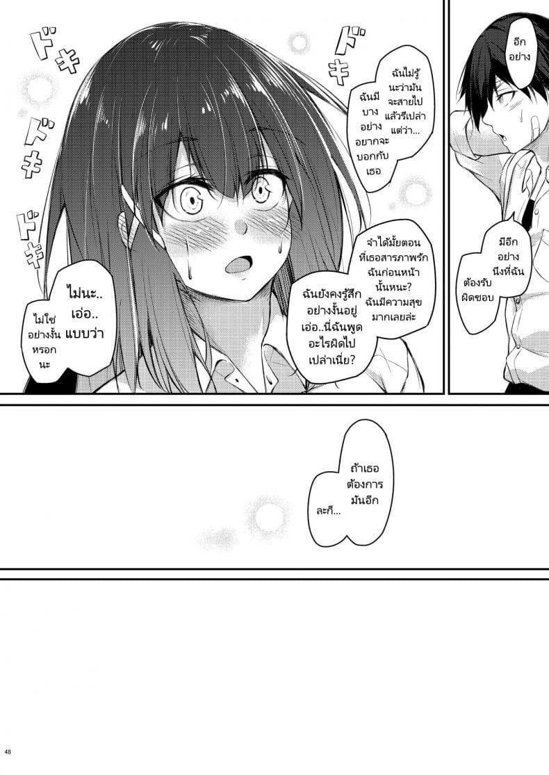 กลับมาเป็นเหมือนเดิมเถอะนะคะรุ่นพี่ (How to rehabilita) แปลไทย การ์ตูนโป๊ หน้า 47