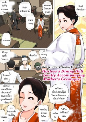 อ่านโดจิน เรื่องราวแม่บ้าน 5 แปลไทย