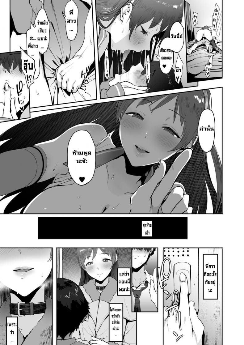 พี่สาวของเพื่อน (Nitta no Onee-chan (THE IDOLM@STER CINDERELLA GIRLS)) แปลไทย การ์ตูนโป๊ หน้า 22