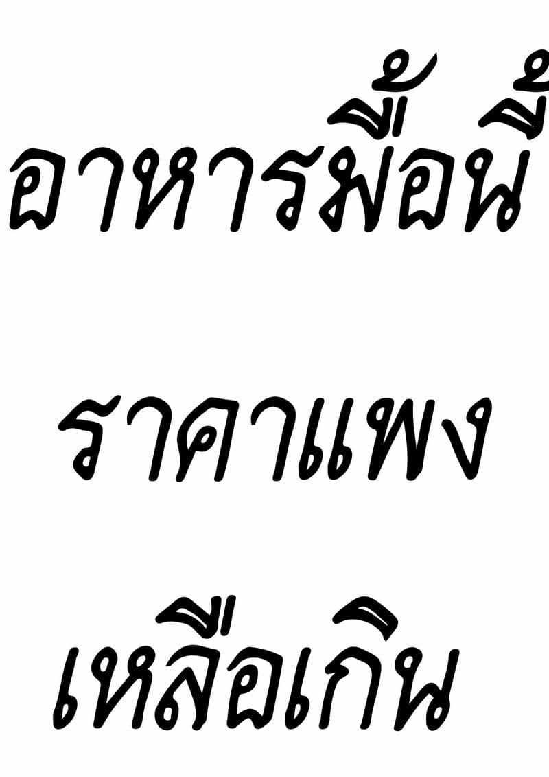 อ่านโดจิน อาหารมื้อนี้ราคาแพงเหลือเกิน (Tsuma ga Tonari de Netorarete.... | My wife is caught next to me ....) แปลไทย การ์ตูนโป๊ หน้าแรก