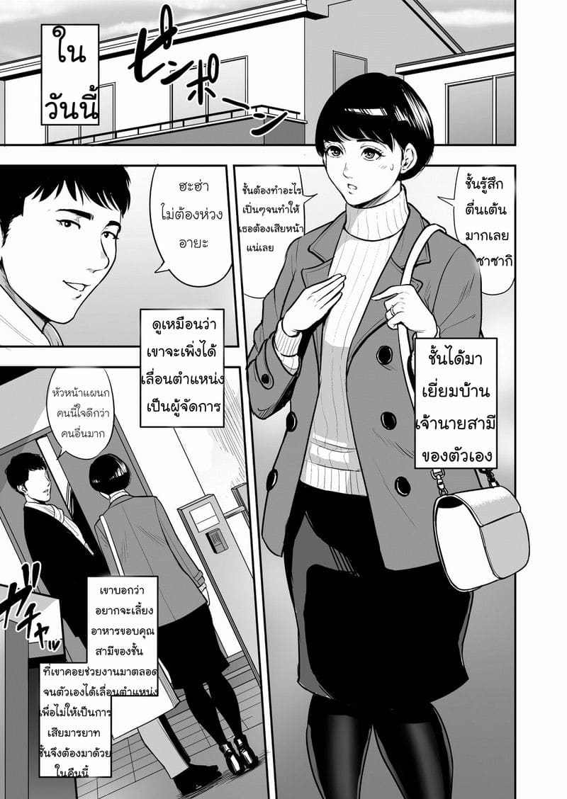 อาหารมื้อนี้ราคาแพงเหลือเกิน (Tsuma ga Tonari de Netorarete.... | My wife is caught next to me ....) แปลไทย การ์ตูนโป๊ หน้า 3