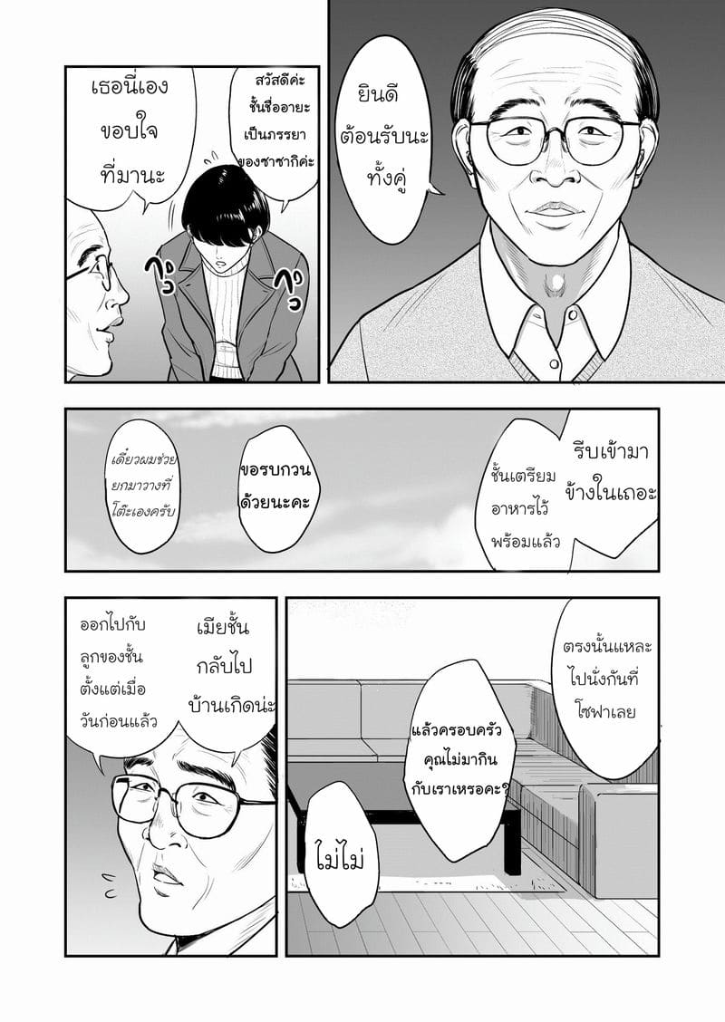 อาหารมื้อนี้ราคาแพงเหลือเกิน (Tsuma ga Tonari de Netorarete.... | My wife is caught next to me ....) แปลไทย การ์ตูนโป๊ หน้า 4