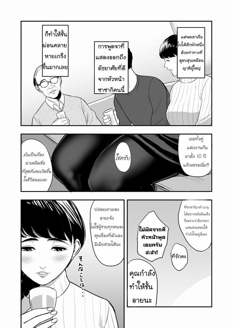 อาหารมื้อนี้ราคาแพงเหลือเกิน (Tsuma ga Tonari de Netorarete.... | My wife is caught next to me ....) แปลไทย การ์ตูนโป๊ หน้า 6