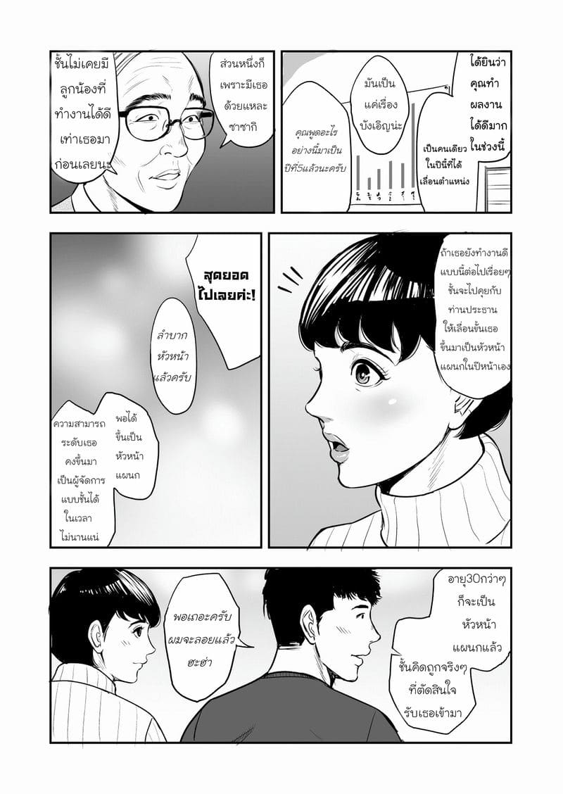 อาหารมื้อนี้ราคาแพงเหลือเกิน (Tsuma ga Tonari de Netorarete.... | My wife is caught next to me ....) แปลไทย การ์ตูนโป๊ หน้า 7