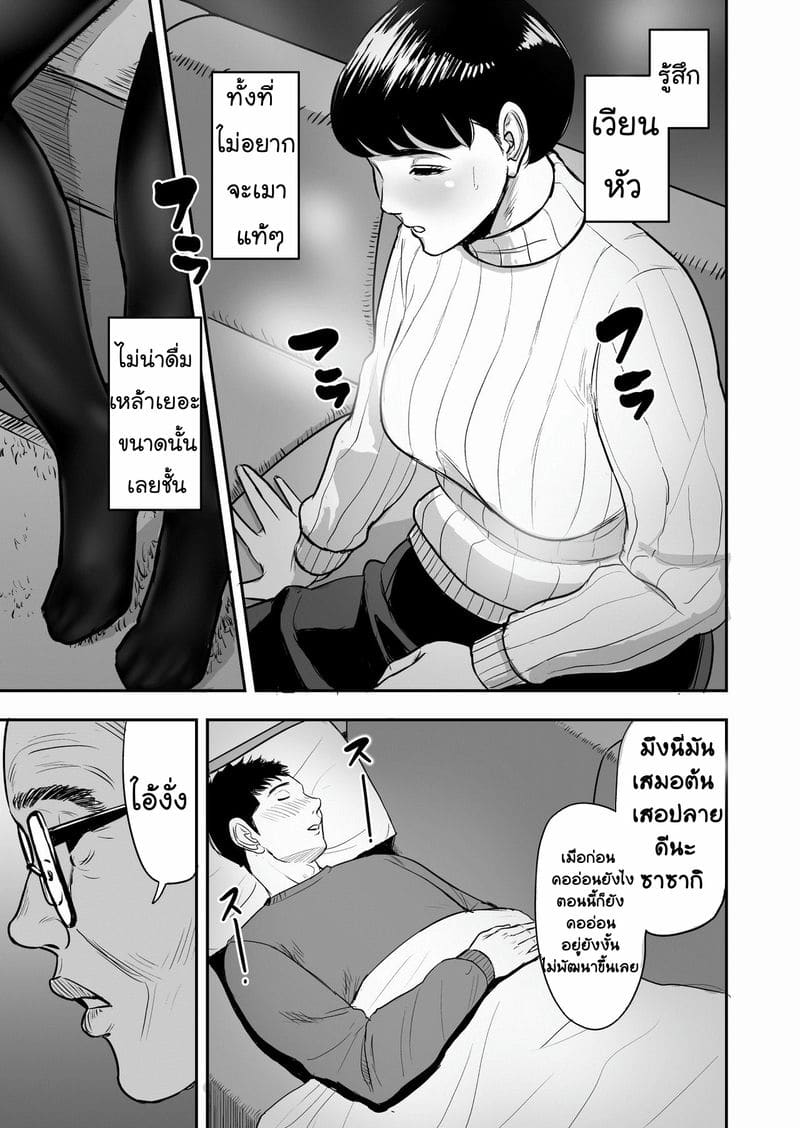 อาหารมื้อนี้ราคาแพงเหลือเกิน (Tsuma ga Tonari de Netorarete.... | My wife is caught next to me ....) แปลไทย การ์ตูนโป๊ หน้า 11