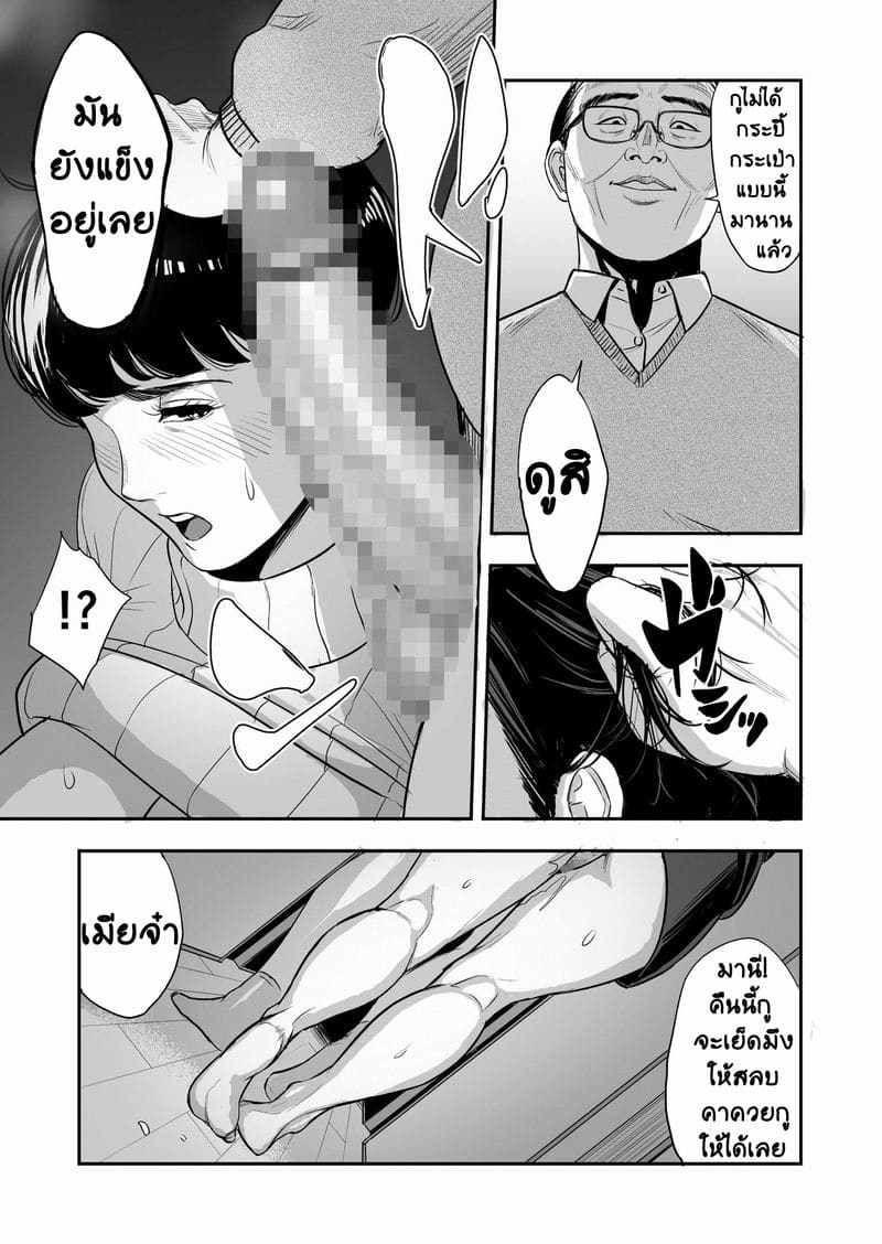 อาหารมื้อนี้ราคาแพงเหลือเกิน (Tsuma ga Tonari de Netorarete.... | My wife is caught next to me ....) แปลไทย การ์ตูนโป๊ หน้า 31