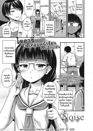 อ่านโดจิน ไดอารี่ปิดเทอมหน้าร้อนของเด็ก ม.ต้น แปลไทย