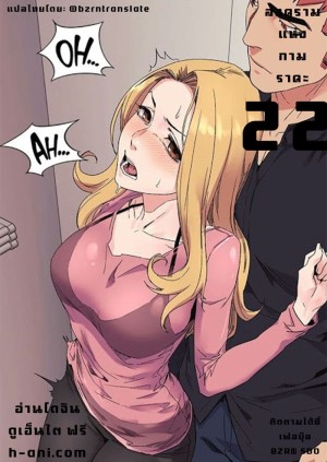 อ่านโดจิน สงครามแห่งกามราคะ 22 แปลไทย